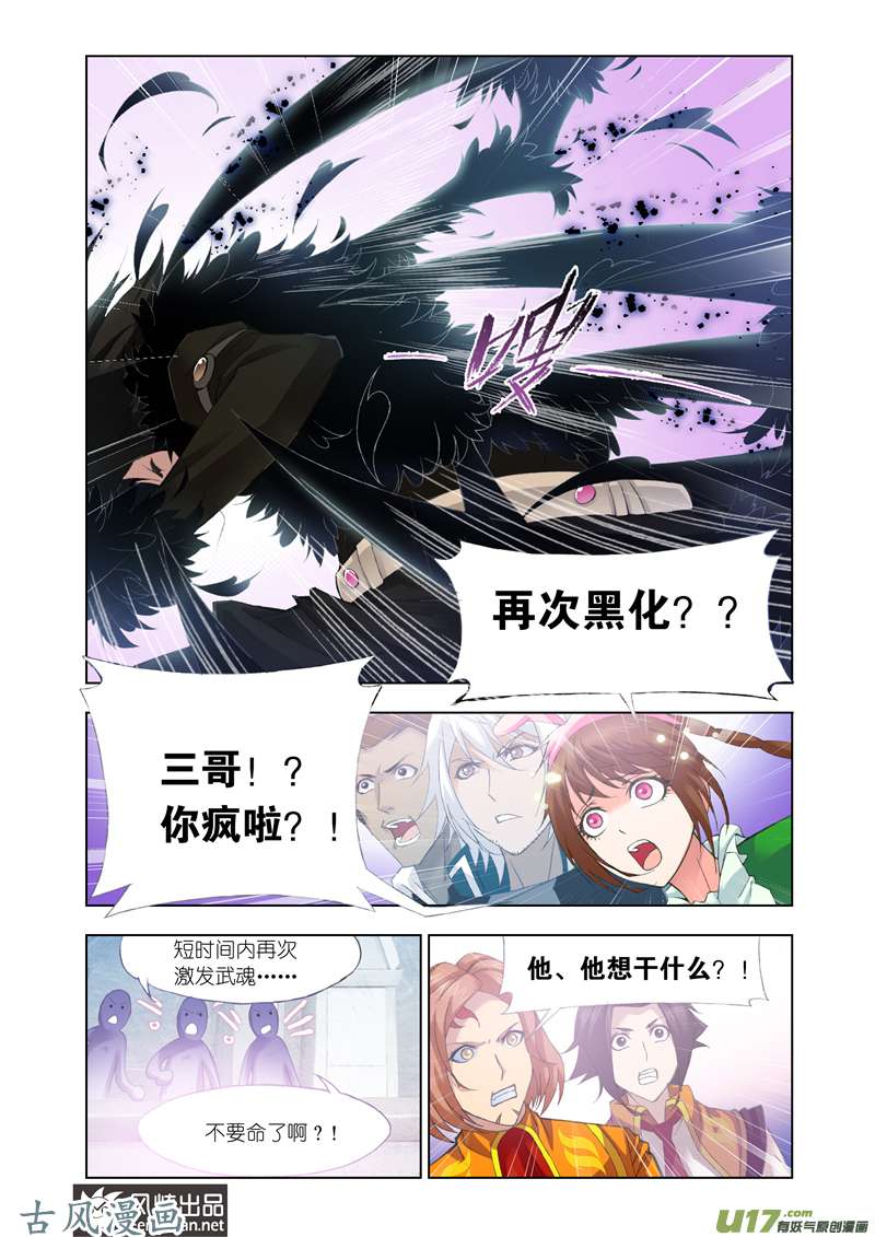 斗罗大陆231 养伤（1）
