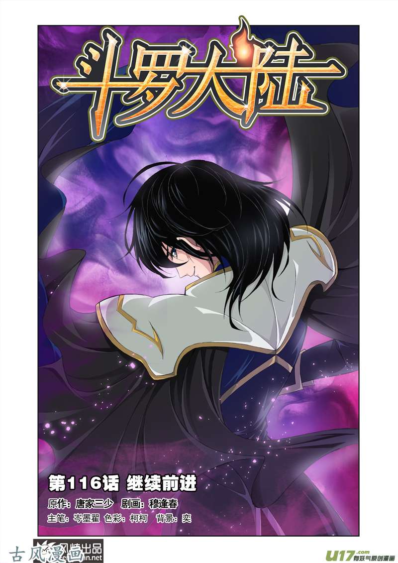斗罗大陆233 前进（1）