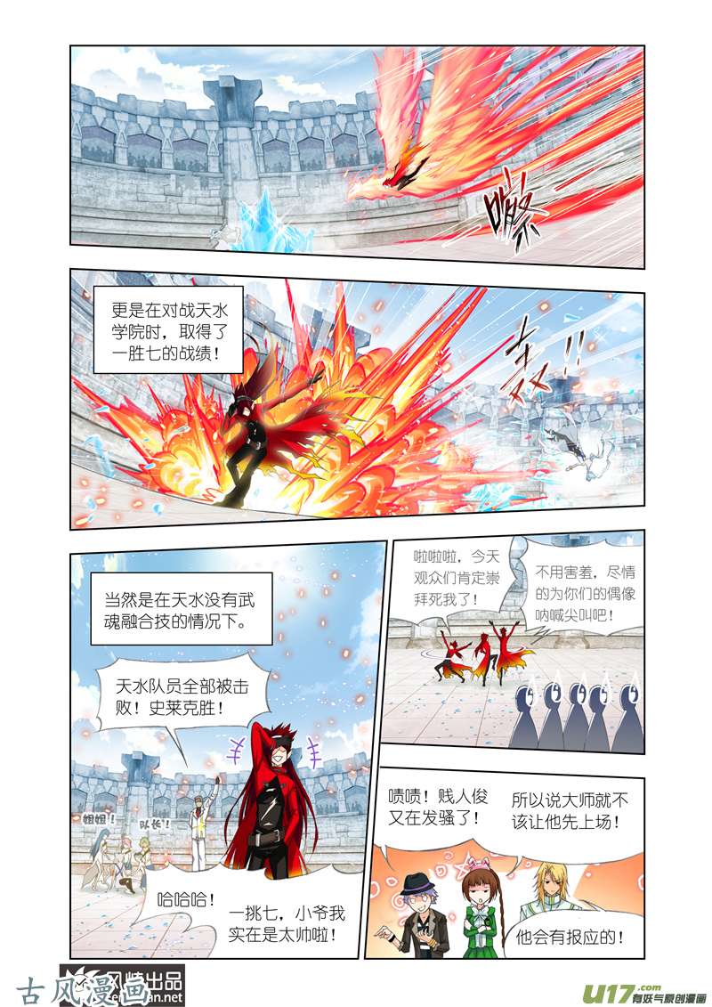 斗罗大陆233 前进（1）