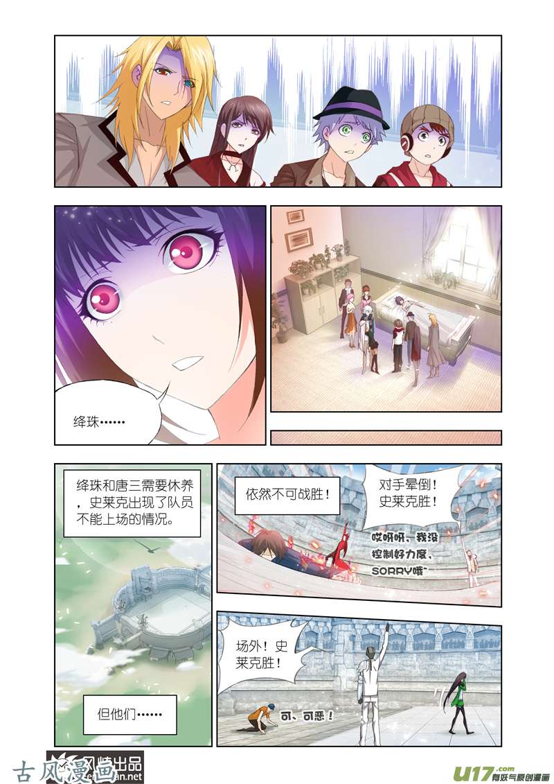 斗罗大陆233 前进（1）