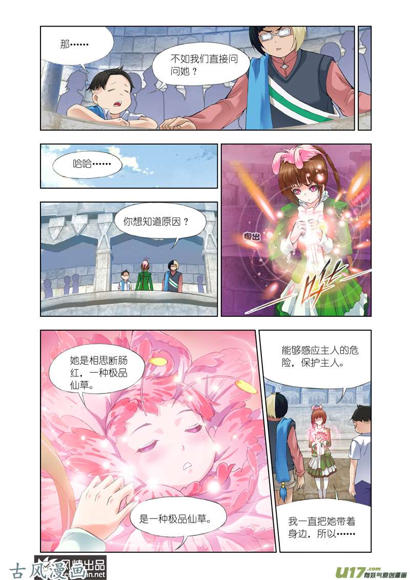 斗罗大陆233 前进（1）