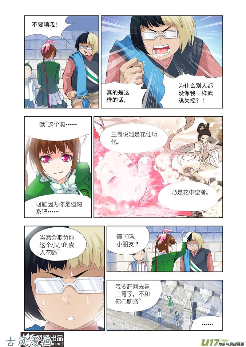 斗罗大陆233 前进（1）