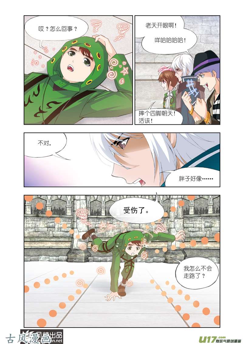 斗罗大陆234 前进（2）