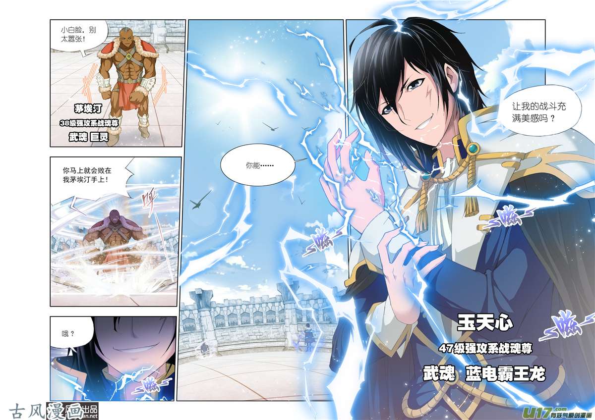 斗罗大陆234 前进（2）