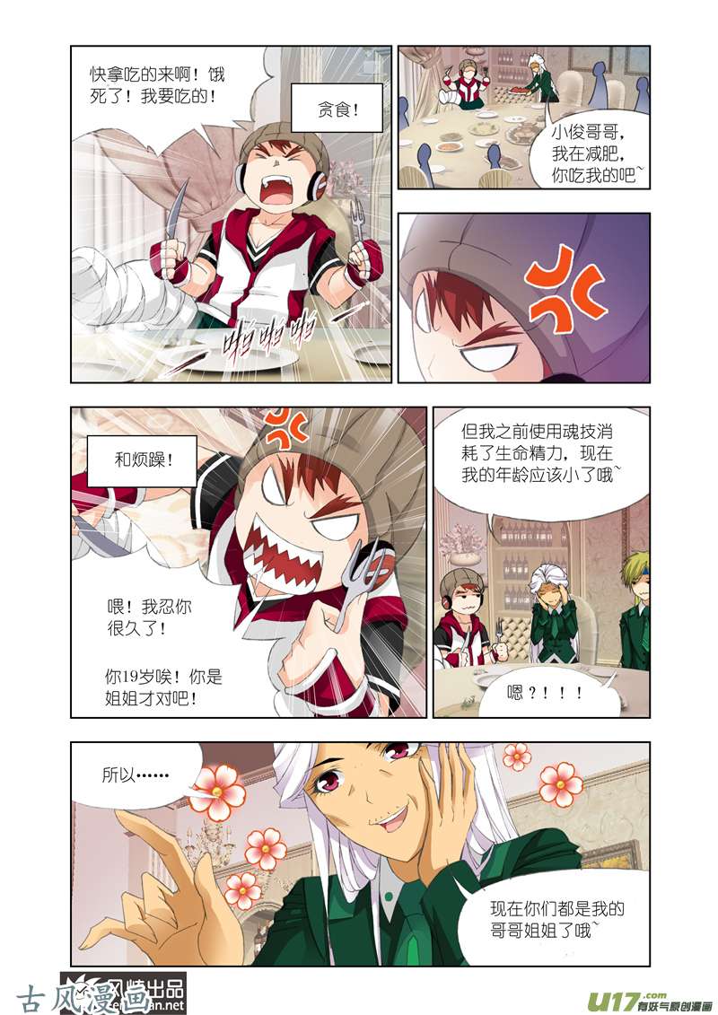 斗罗大陆234 前进（2）