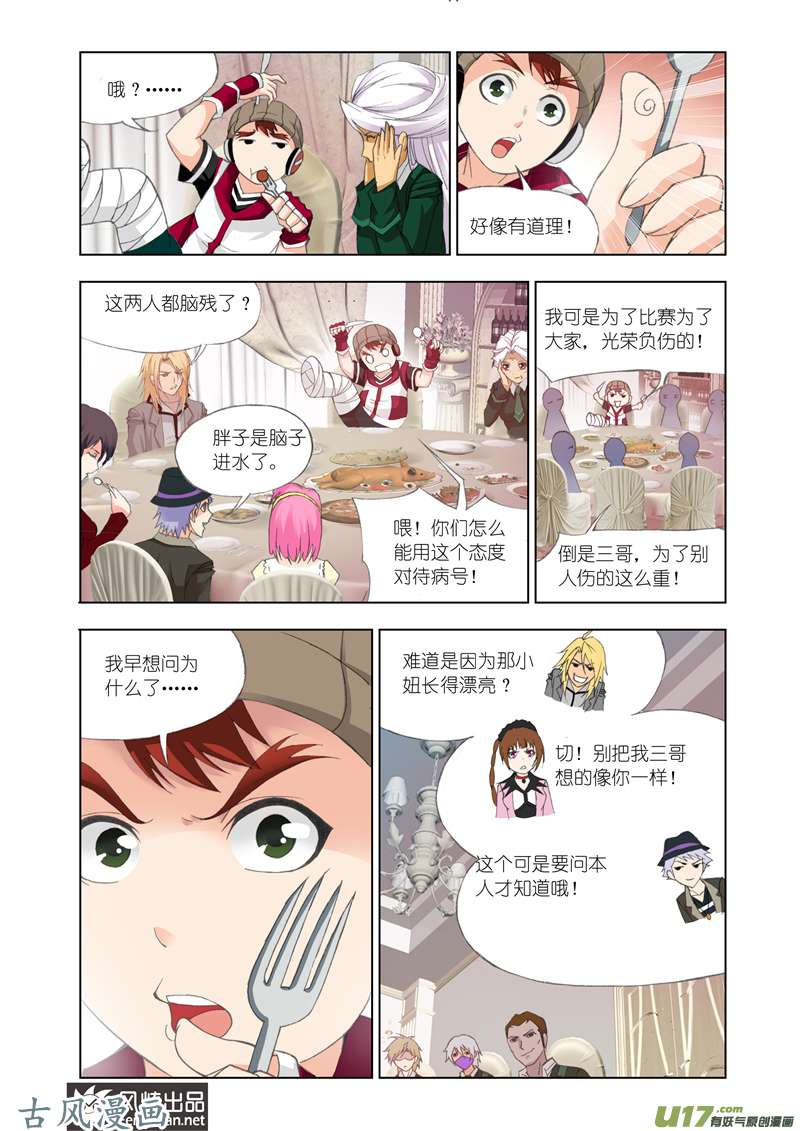 斗罗大陆234 前进（2）