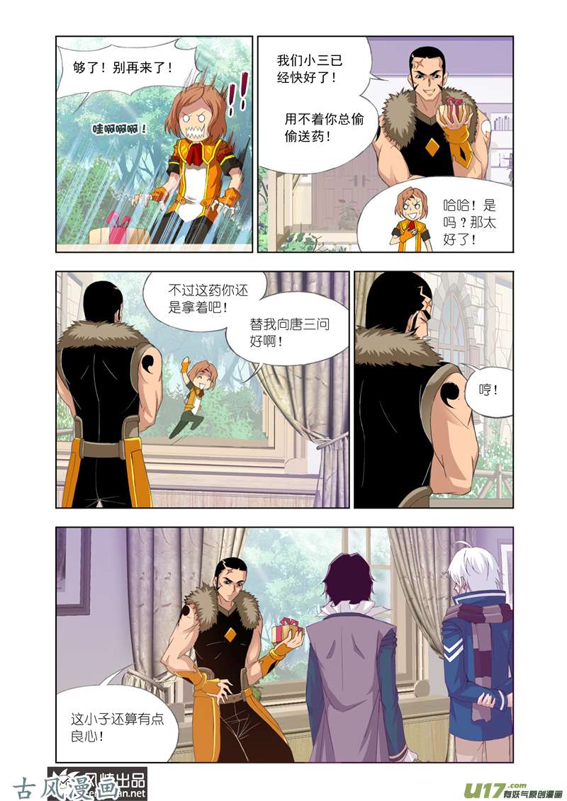 斗罗大陆234 前进（2）