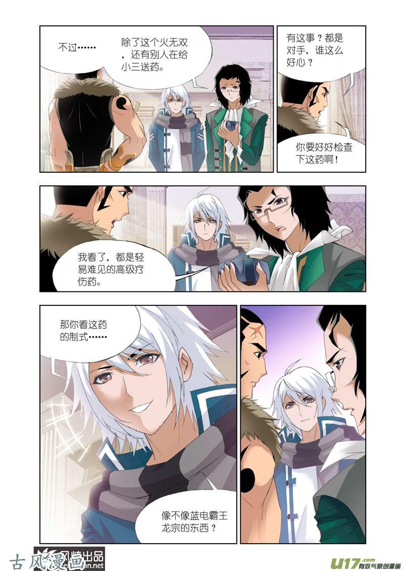 斗罗大陆234 前进（2）