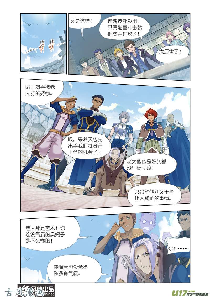 斗罗大陆234 前进（2）