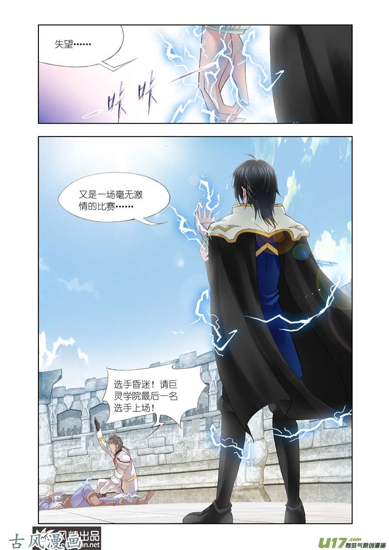 斗罗大陆234 前进（2）