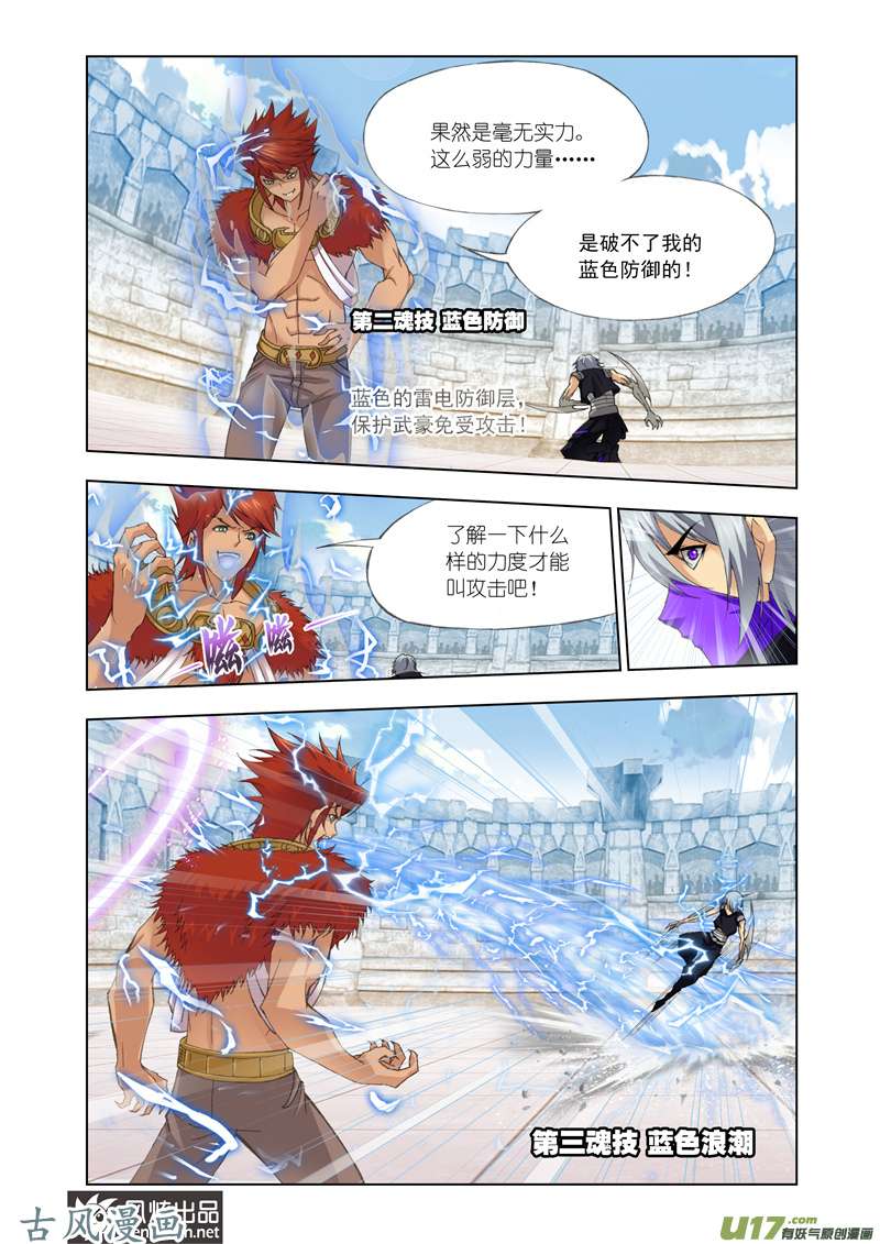 斗罗大陆236 对战雷霆（2）