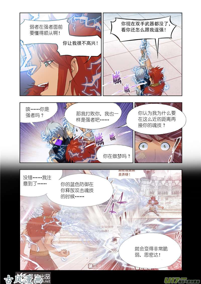 斗罗大陆236 对战雷霆（2）