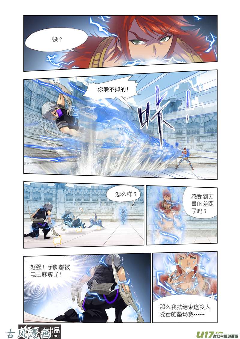 斗罗大陆236 对战雷霆（2）