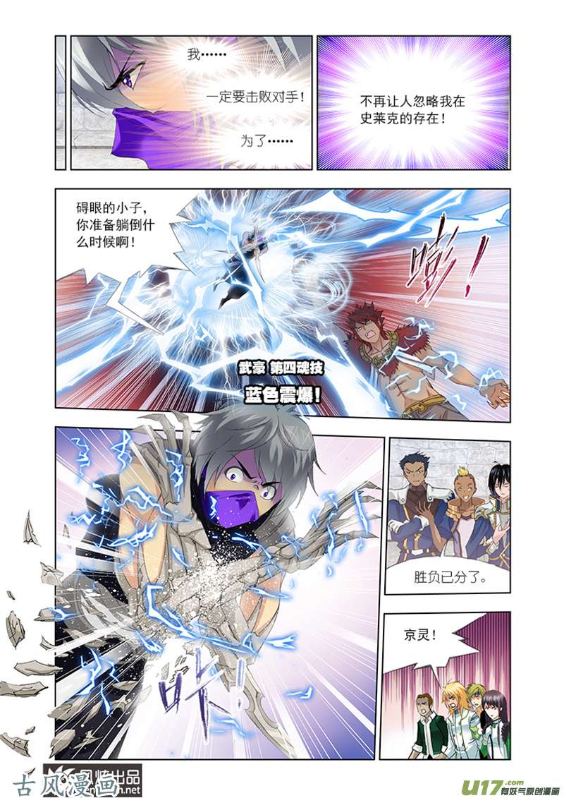 斗罗大陆236 对战雷霆（2）