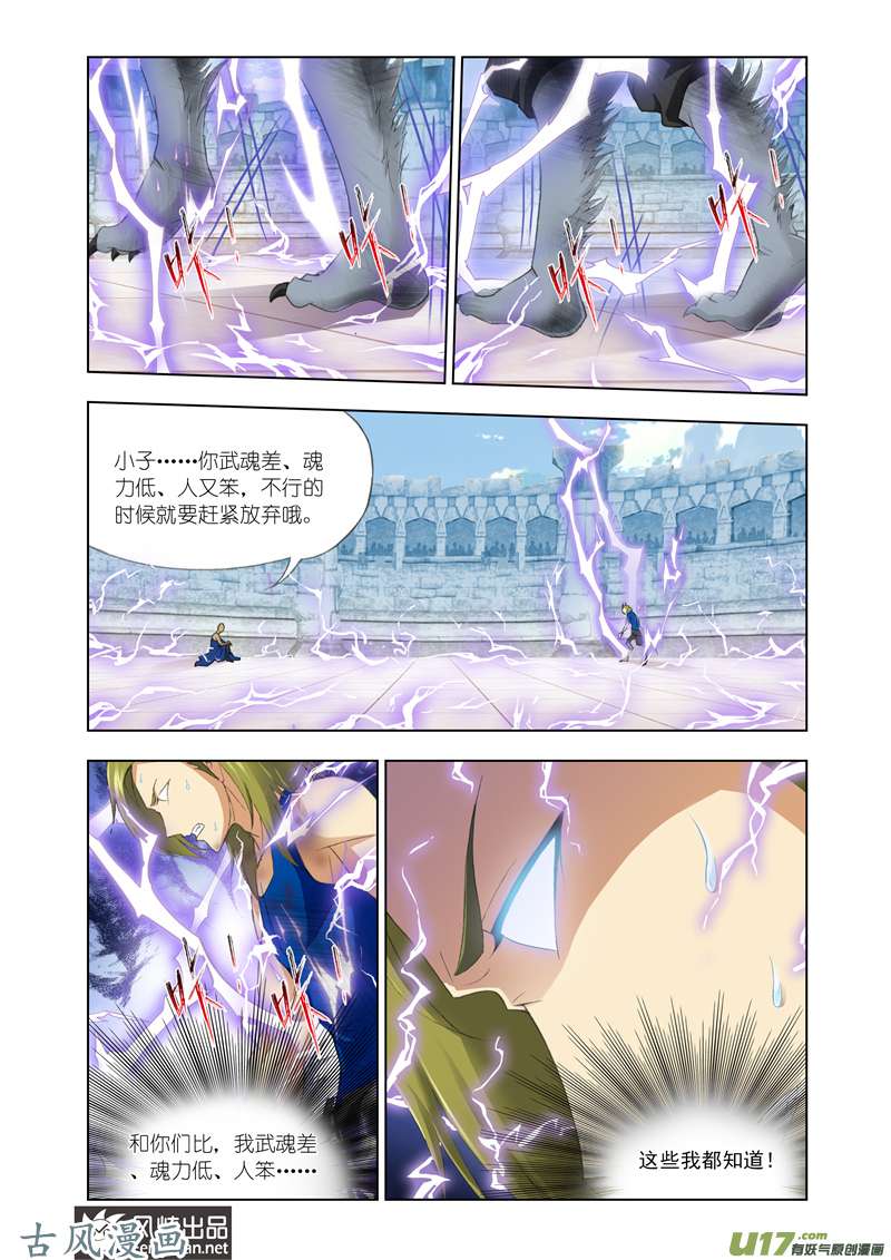 斗罗大陆238 强敌雷霆（2）