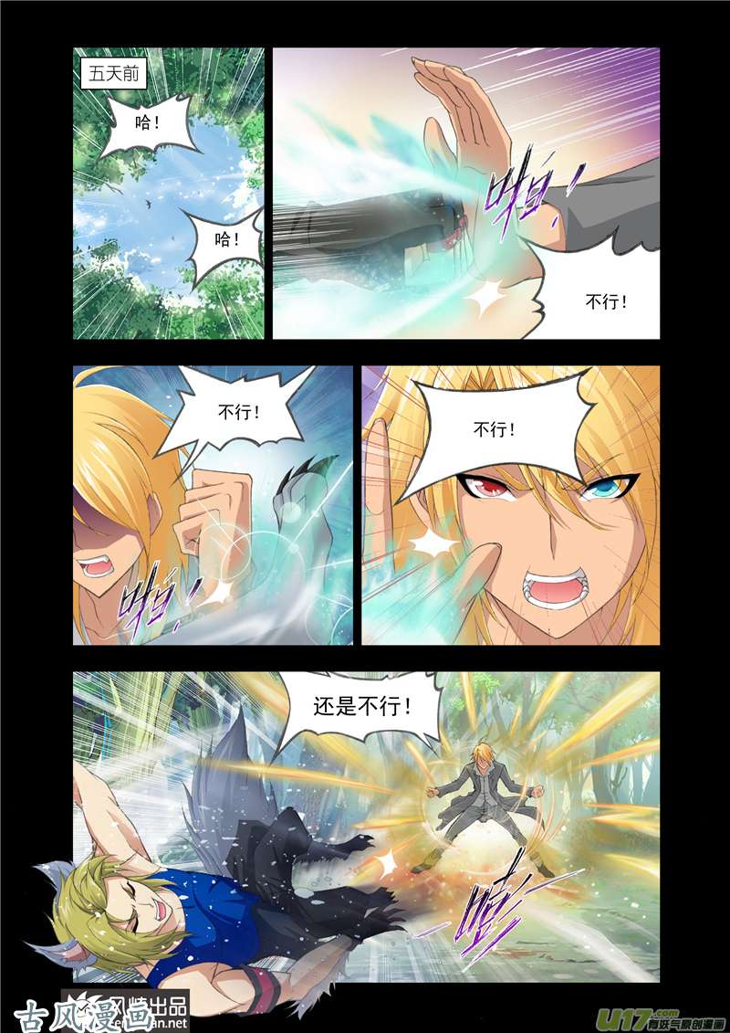斗罗大陆238 强敌雷霆（2）
