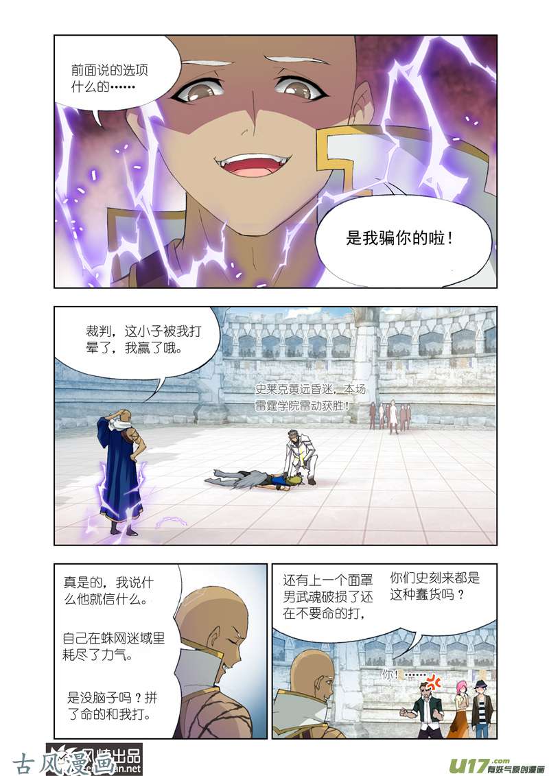 斗罗大陆238 强敌雷霆（2）