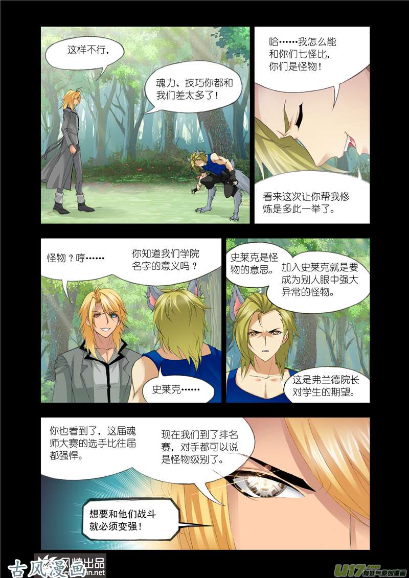 斗罗大陆238 强敌雷霆（2）