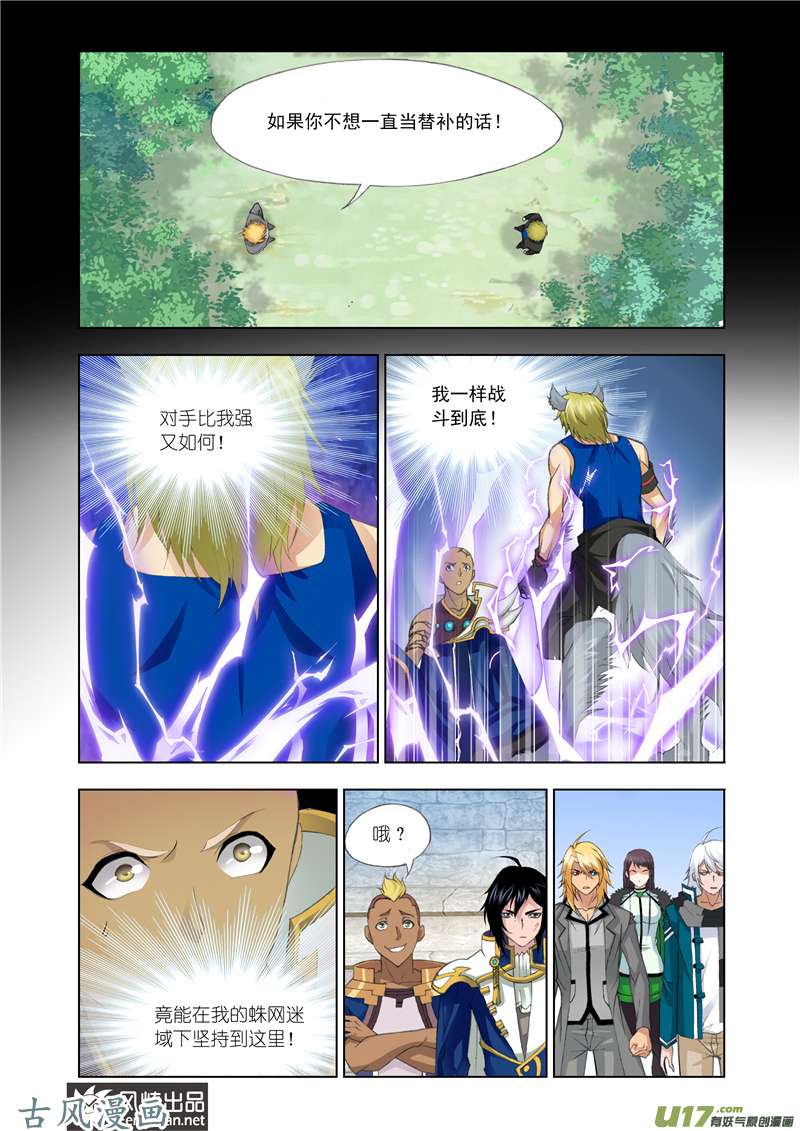 斗罗大陆238 强敌雷霆（2）