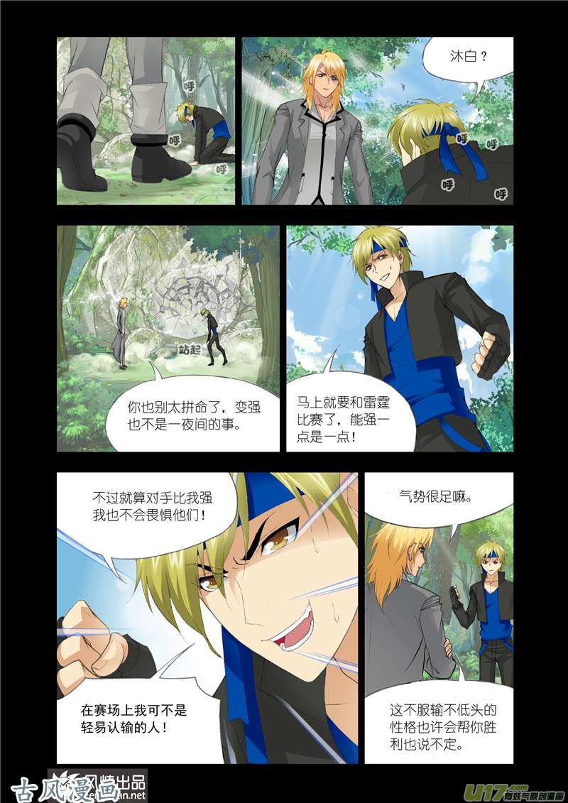 斗罗大陆238 强敌雷霆（2）