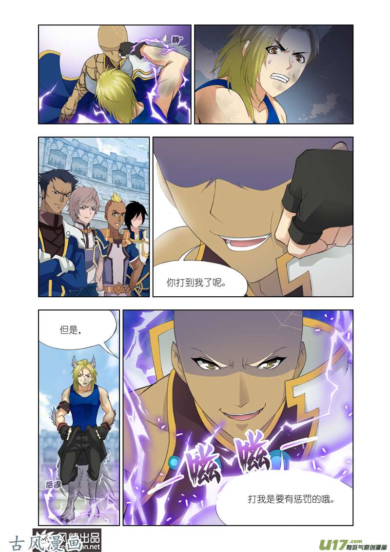 斗罗大陆238 强敌雷霆（2）