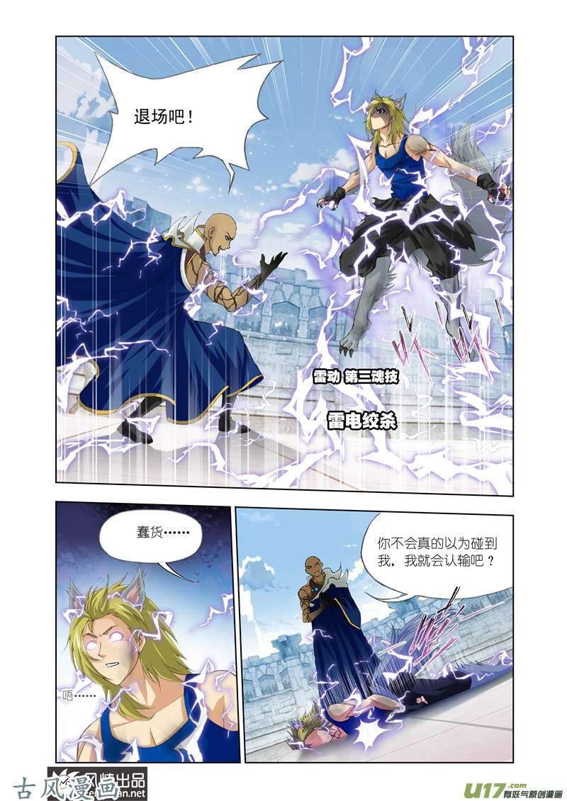 斗罗大陆238 强敌雷霆（2）