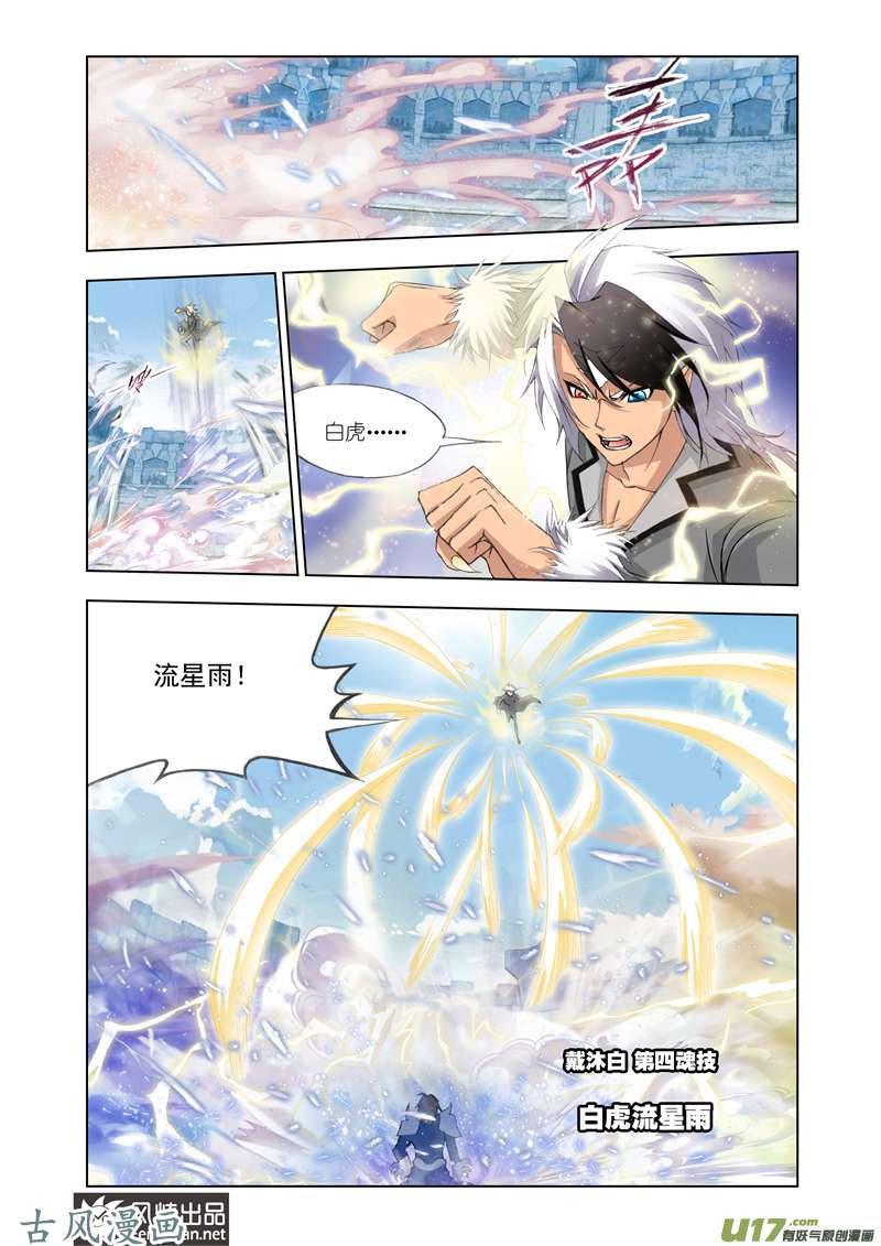 斗罗大陆239 白虎vs霸王龙（2）