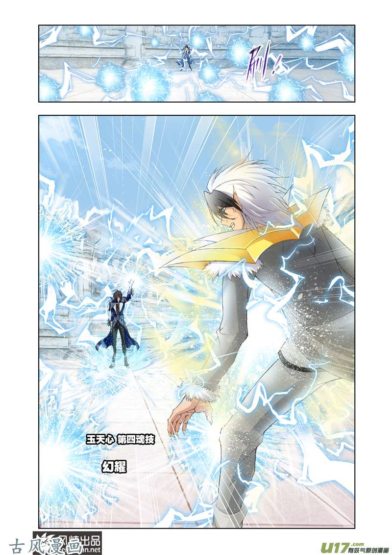 斗罗大陆239 白虎vs霸王龙（2）
