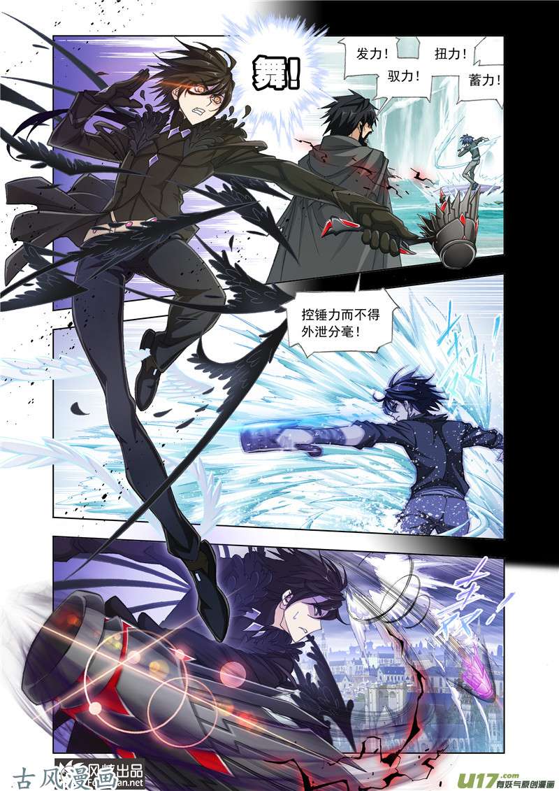 斗罗大陆311 乱披风之舞（2）