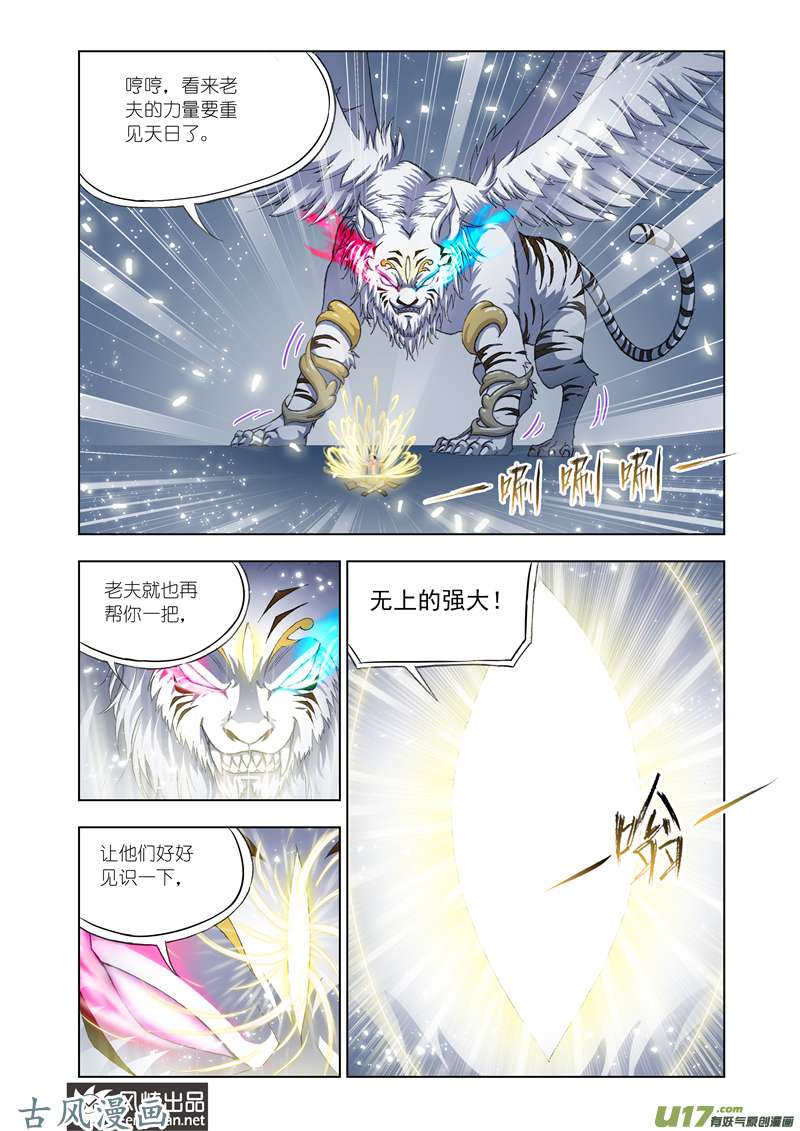 斗罗大陆241 邪眸圣王（2）