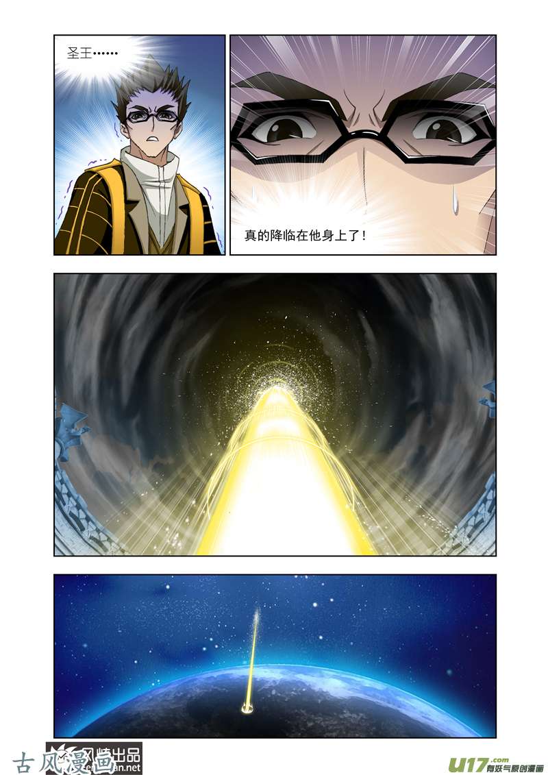 斗罗大陆241 邪眸圣王（2）