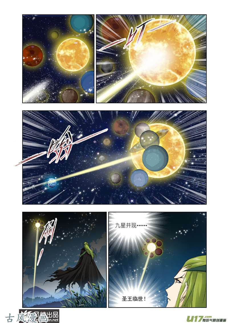 斗罗大陆241 邪眸圣王（2）