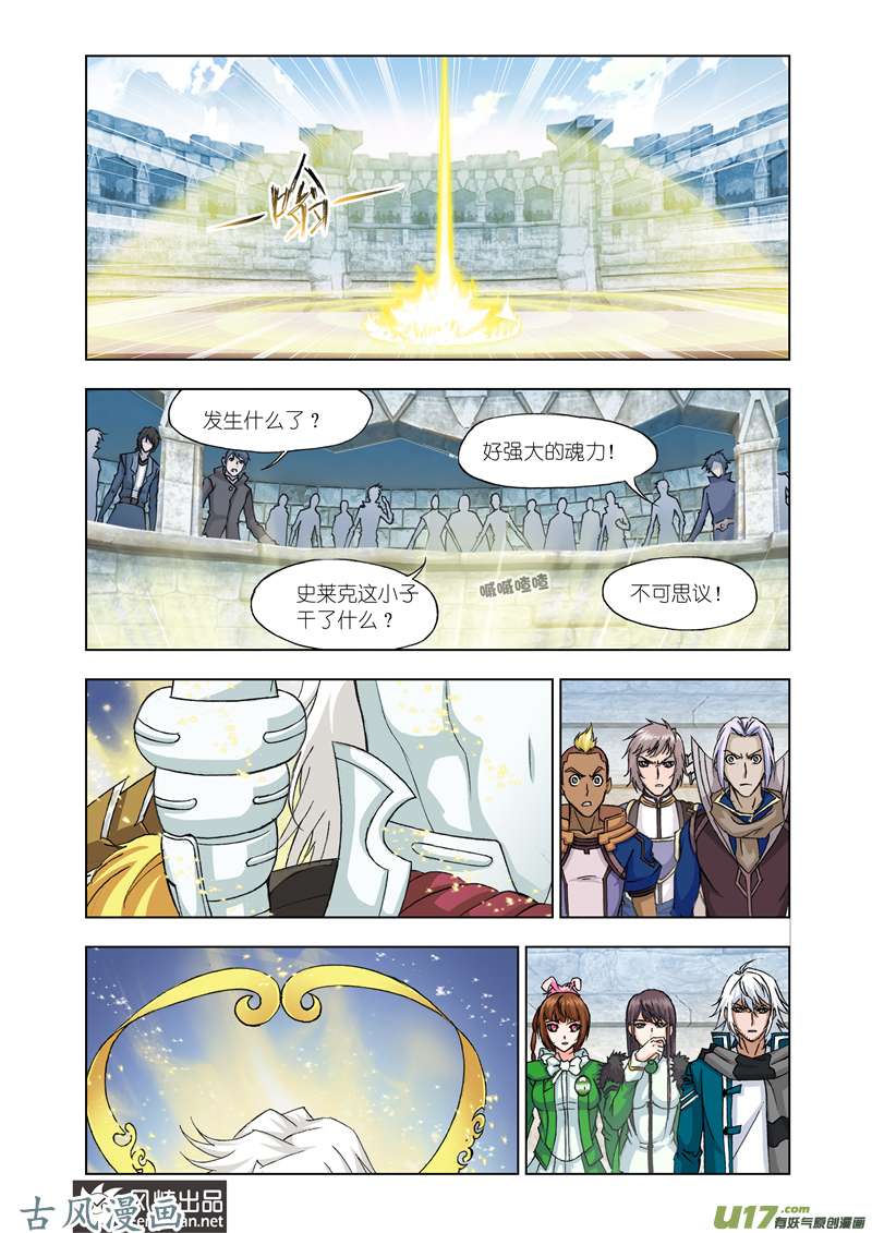 斗罗大陆241 邪眸圣王（2）
