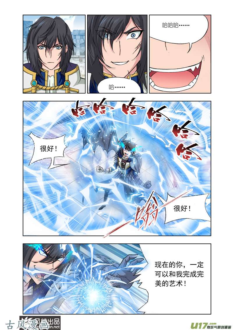斗罗大陆241 邪眸圣王（2）