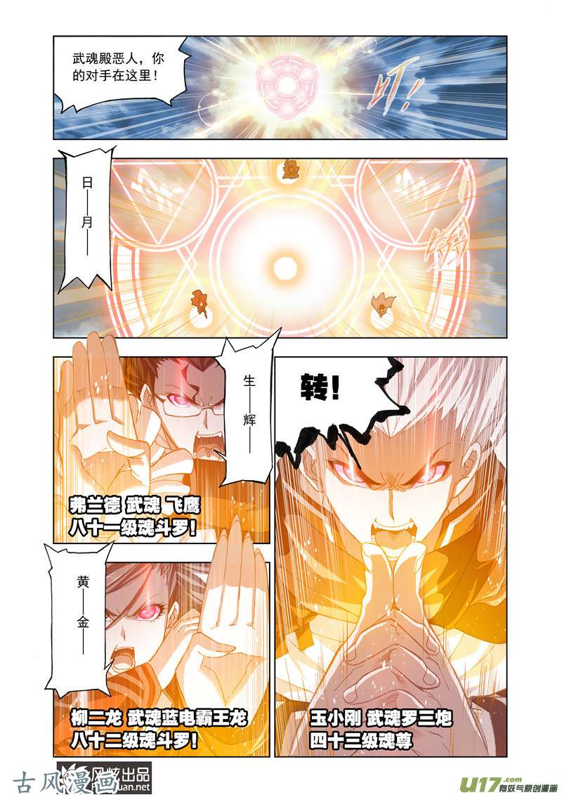 斗罗大陆313 哥，我话来了（2）