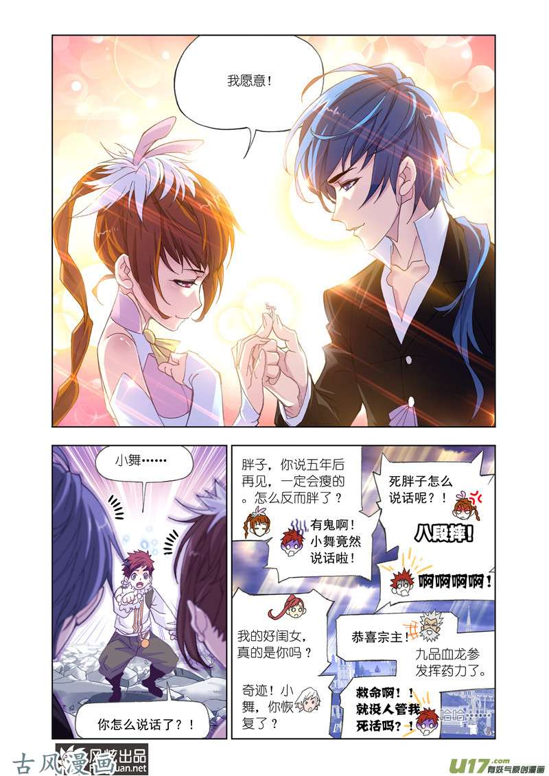 斗罗大陆313 哥，我话来了（2）