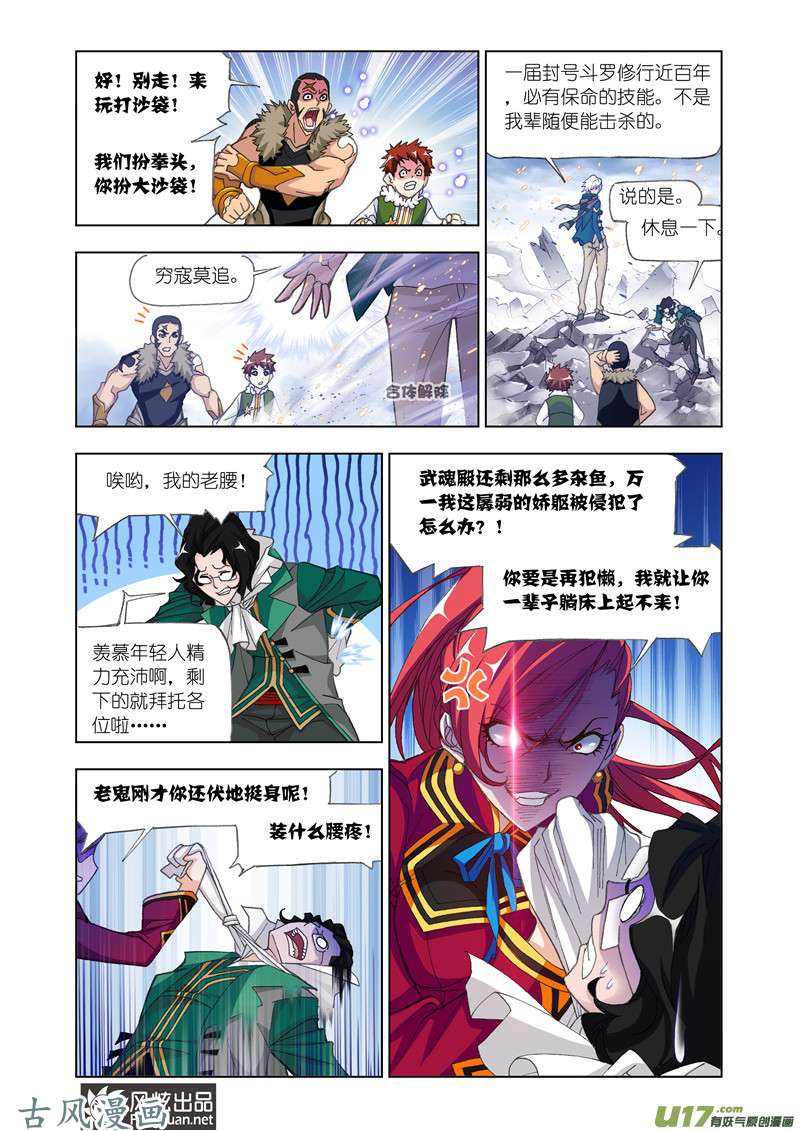 斗罗大陆313 哥，我话来了（2）