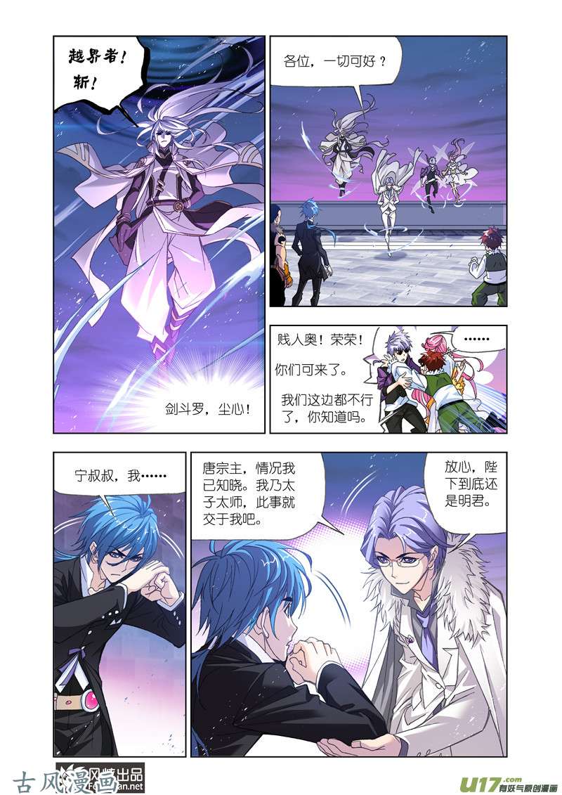 斗罗大陆315 解毒（2）