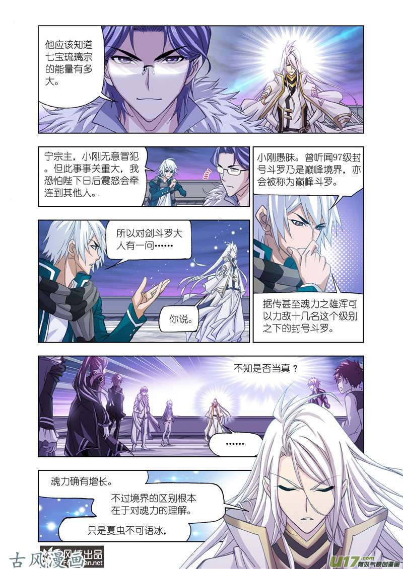 斗罗大陆315 解毒（2）