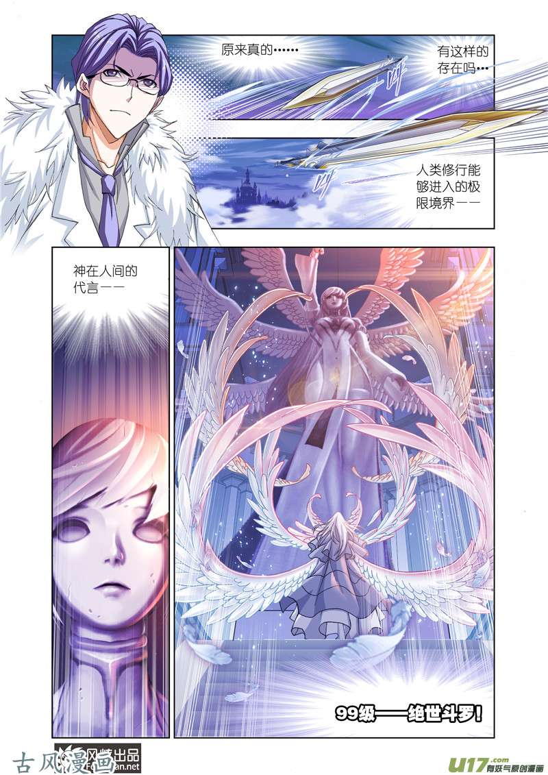 斗罗大陆315 解毒（2）