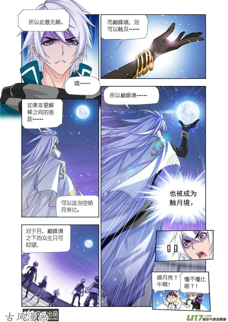 斗罗大陆315 解毒（2）