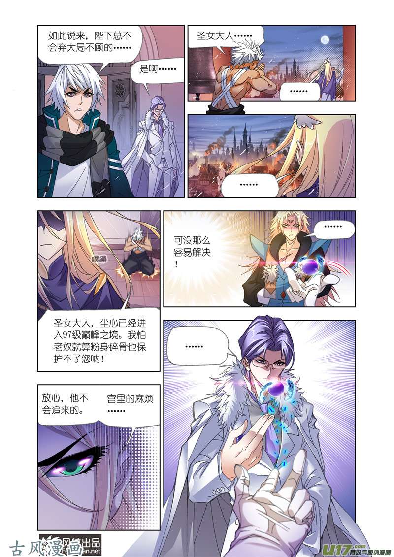 斗罗大陆315 解毒（2）