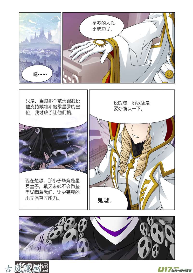 斗罗大陆247 给你我的眼（2）