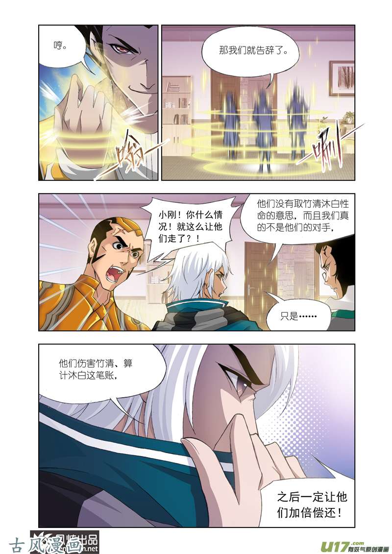斗罗大陆247 给你我的眼（2）