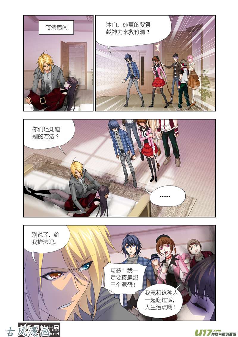 斗罗大陆247 给你我的眼（2）