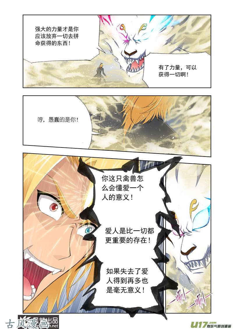 斗罗大陆247 给你我的眼（2）