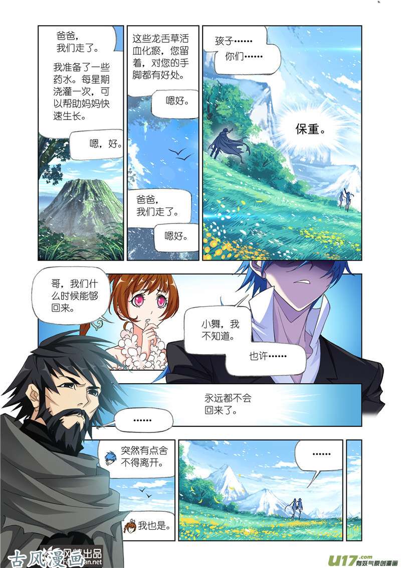 斗罗大陆320 太子太师（1）