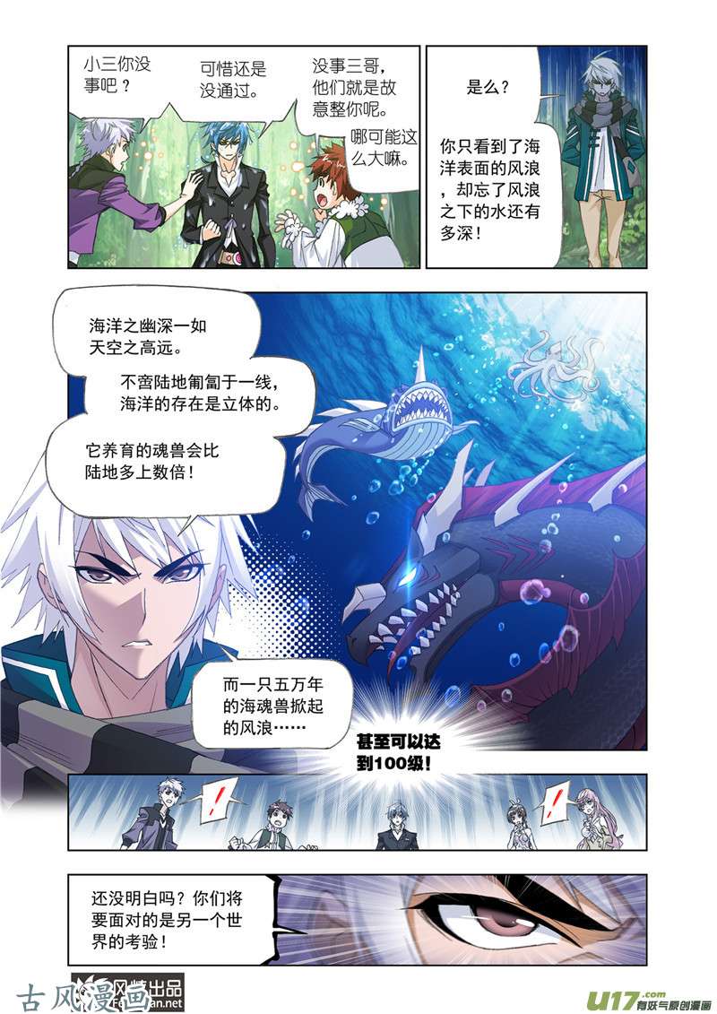 斗罗大陆320 太子太师（1）