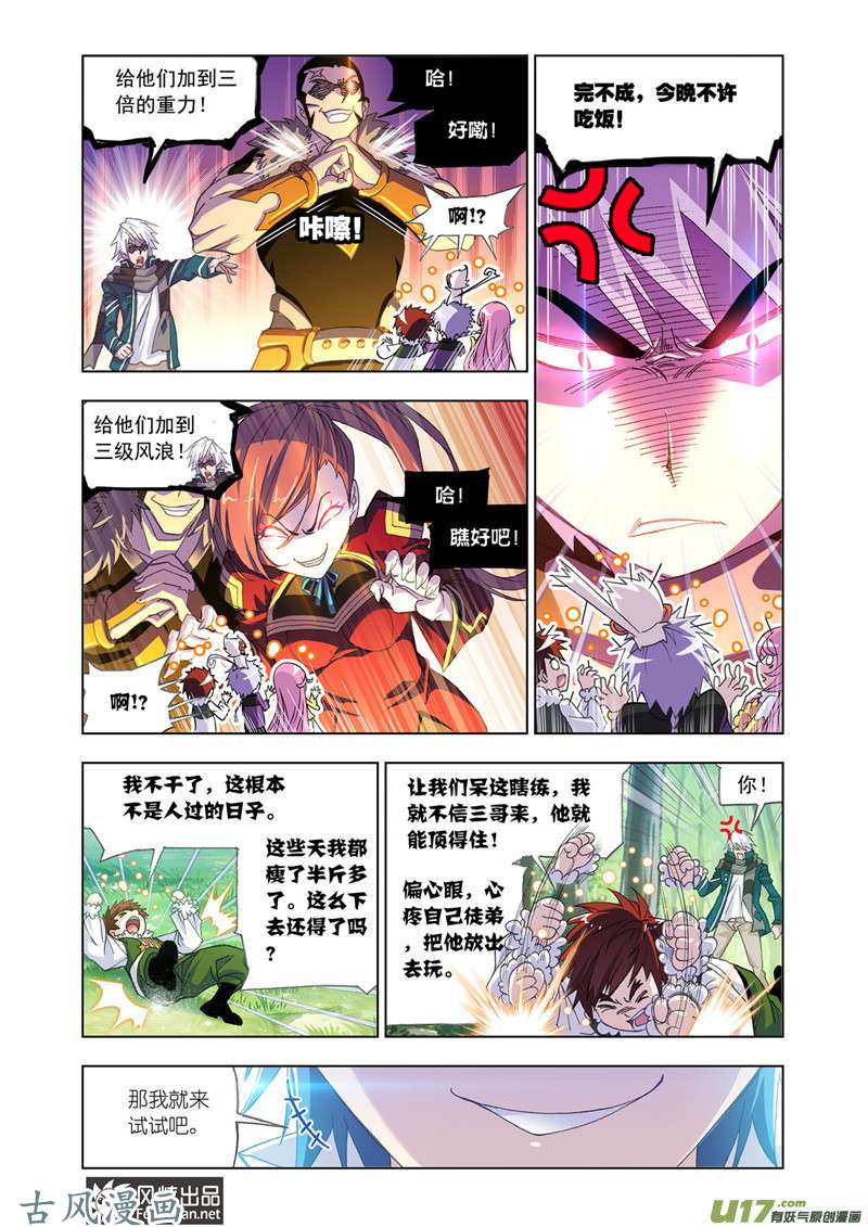 斗罗大陆320 太子太师（1）