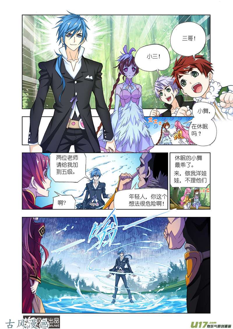 斗罗大陆320 太子太师（1）